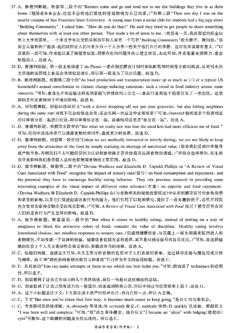 炎德&middot;英才大联考湖南师大附中2025届高三月考试卷（六）英语答案_2024-2025高三（6-6月题库）_2025年02月试卷_0214炎德&middot;英才大联考湖南师大附中2025届高三月考试卷（六）