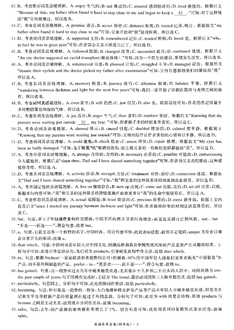 炎德&middot;英才大联考湖南师大附中2025届高三月考试卷（六）英语答案_2024-2025高三（6-6月题库）_2025年02月试卷_0214炎德&middot;英才大联考湖南师大附中2025届高三月考试卷（六）