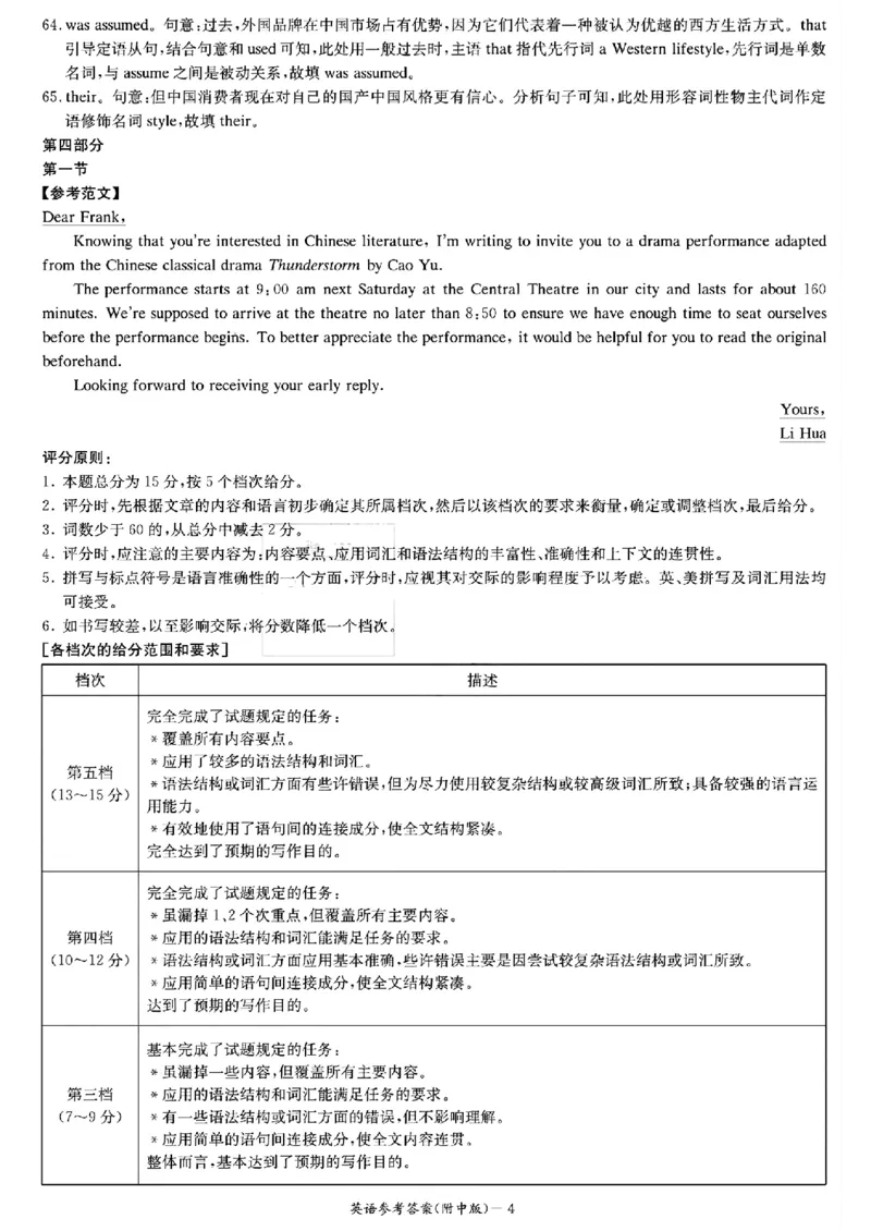 炎德&middot;英才大联考湖南师大附中2025届高三月考试卷（六）英语答案_2024-2025高三（6-6月题库）_2025年02月试卷_0214炎德&middot;英才大联考湖南师大附中2025届高三月考试卷（六）
