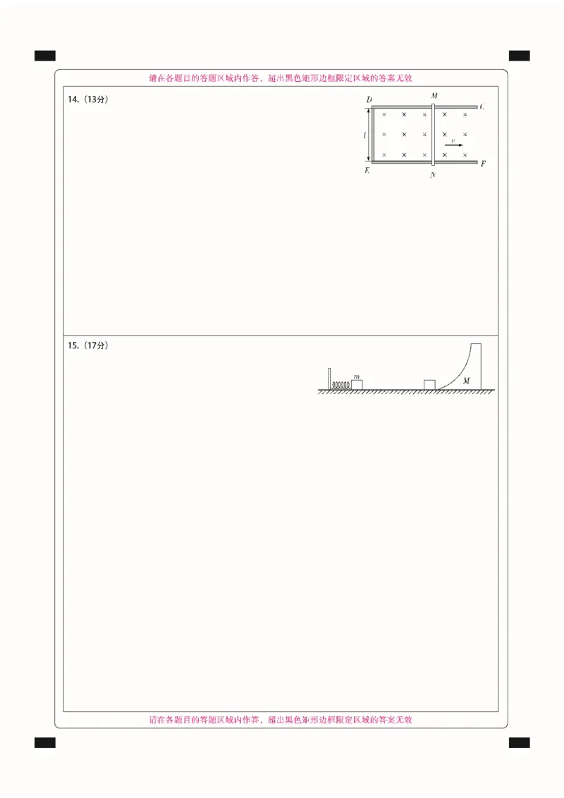 高二物理B答题卡定稿_2025年11月高二试卷_251117黑龙江省绥化市新时代2025-2026学年高二上学期11月期中联考（全）