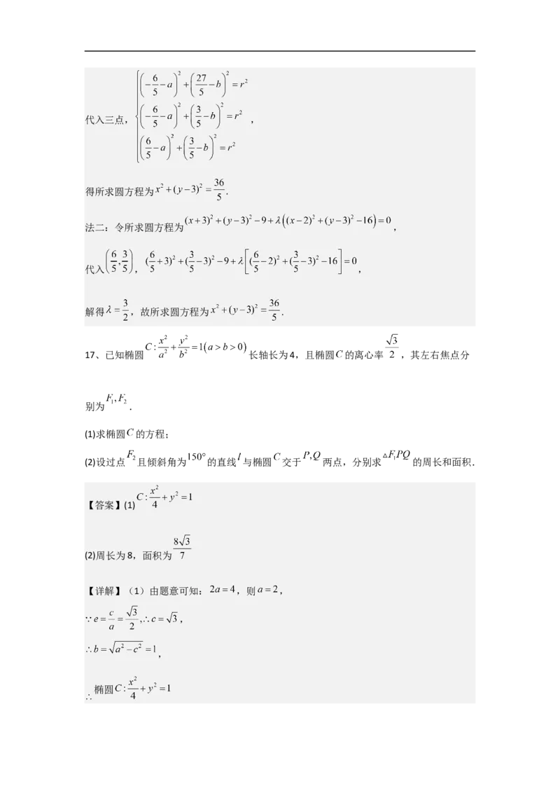 高二数学9月考试答案_2025年10月高二试卷_251003黑龙江省牡丹江市第一高级中学2025-2026学年高二上学期9月月考