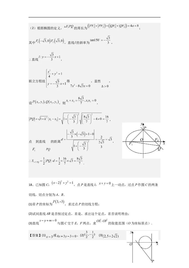 高二数学9月考试答案_2025年10月高二试卷_251003黑龙江省牡丹江市第一高级中学2025-2026学年高二上学期9月月考