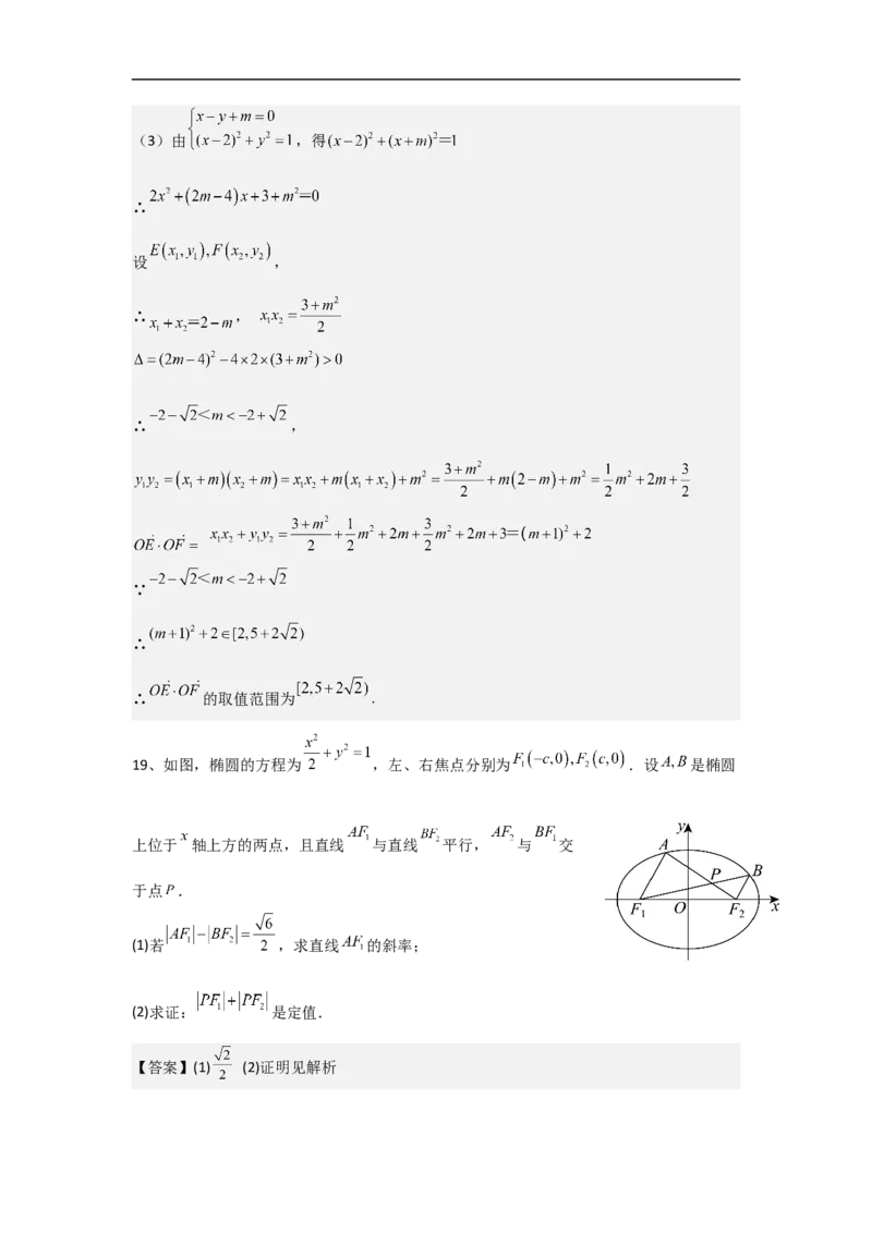 高二数学9月考试答案_2025年10月高二试卷_251003黑龙江省牡丹江市第一高级中学2025-2026学年高二上学期9月月考