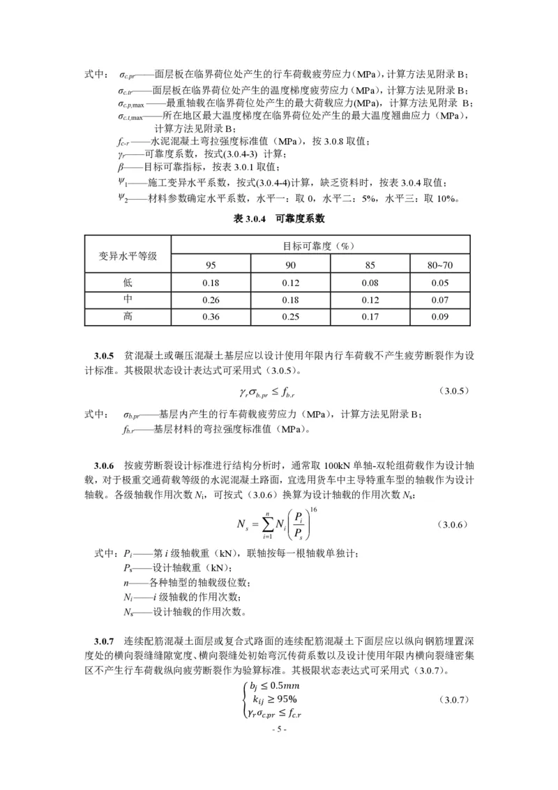 公路水泥混凝土路面设计规范_监理工程师_2025监理工程师_2025年监理工程师SVIP_2025年监理交通案例SVIP_02-基础精讲✿高端面授✿深度强化_规范电子版