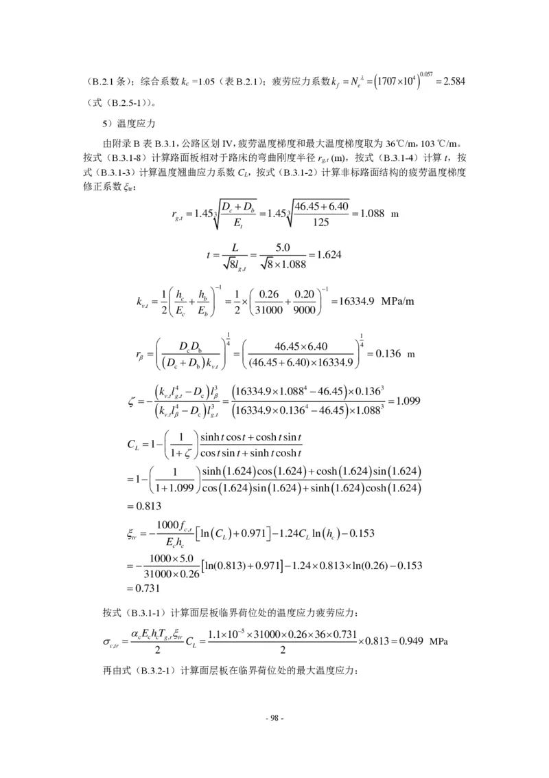 公路水泥混凝土路面设计规范_监理工程师_2025监理工程师_2025年监理工程师SVIP_2025年监理交通案例SVIP_02-基础精讲✿高端面授✿深度强化_规范电子版