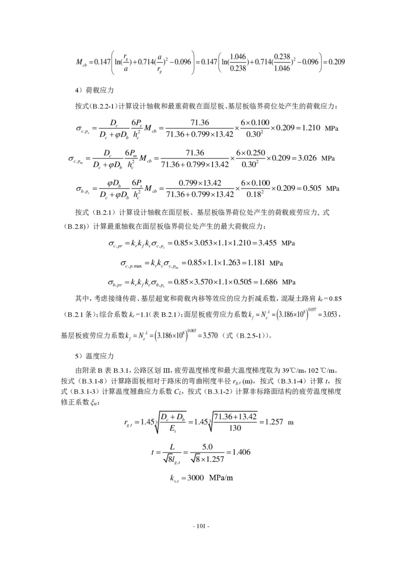 公路水泥混凝土路面设计规范_监理工程师_2025监理工程师_2025年监理工程师SVIP_2025年监理交通案例SVIP_02-基础精讲✿高端面授✿深度强化_规范电子版