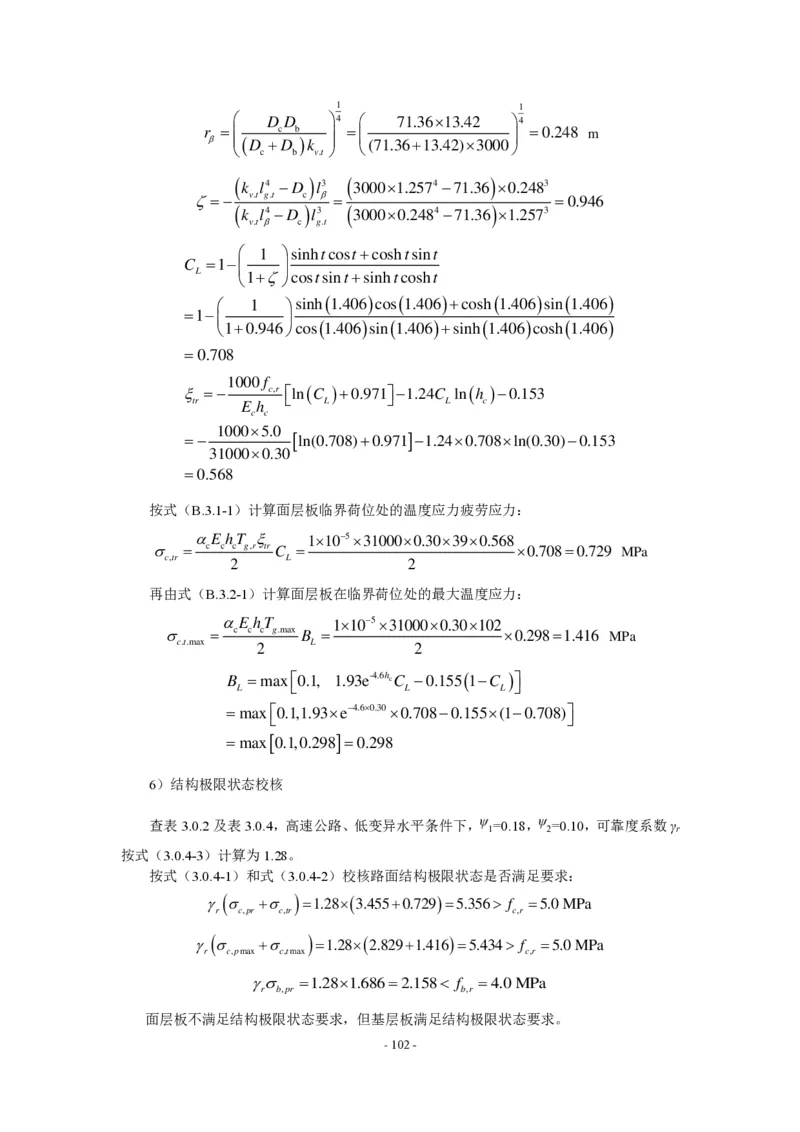 公路水泥混凝土路面设计规范_监理工程师_2025监理工程师_2025年监理工程师SVIP_2025年监理交通案例SVIP_02-基础精讲✿高端面授✿深度强化_规范电子版