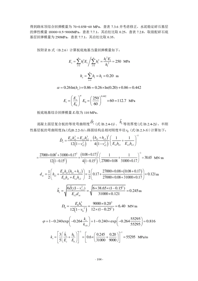 公路水泥混凝土路面设计规范_监理工程师_2025监理工程师_2025年监理工程师SVIP_2025年监理交通案例SVIP_02-基础精讲✿高端面授✿深度强化_规范电子版