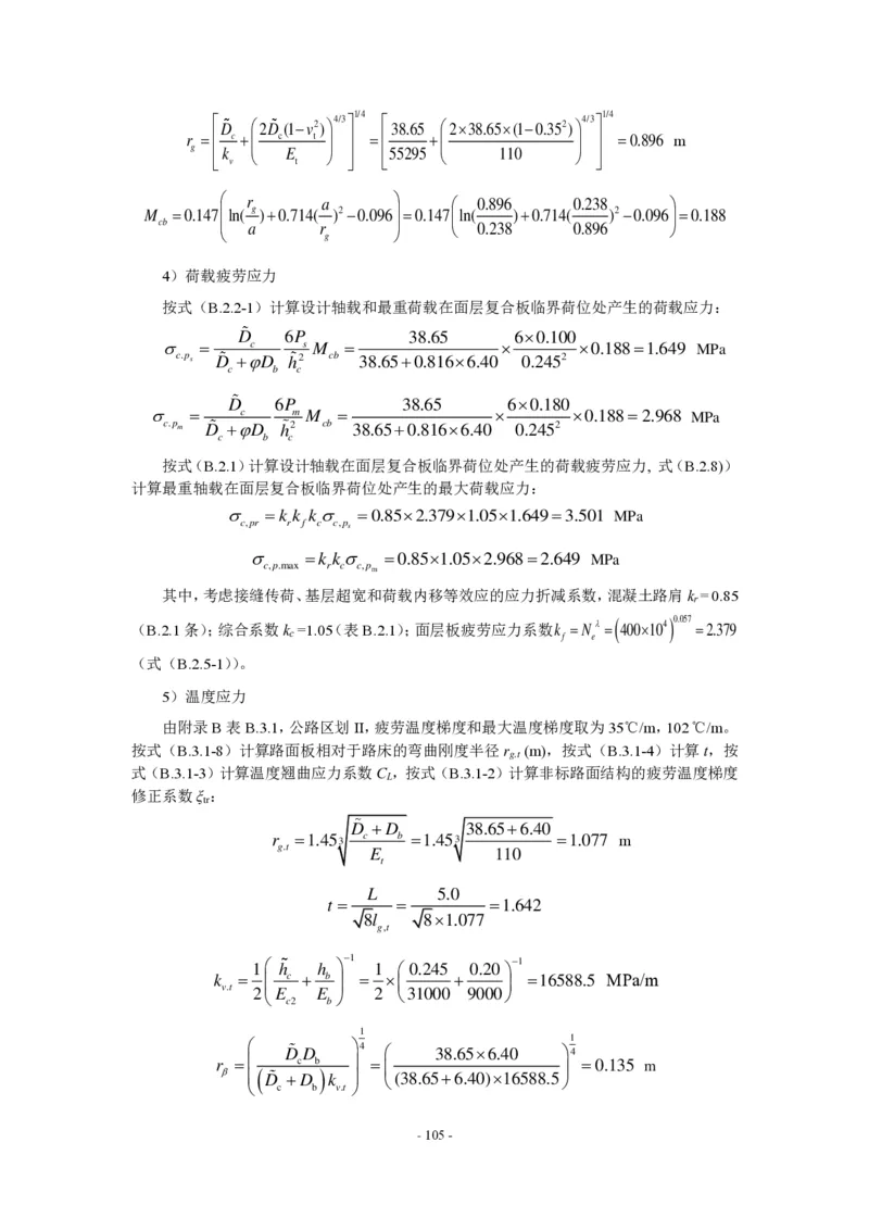 公路水泥混凝土路面设计规范_监理工程师_2025监理工程师_2025年监理工程师SVIP_2025年监理交通案例SVIP_02-基础精讲✿高端面授✿深度强化_规范电子版