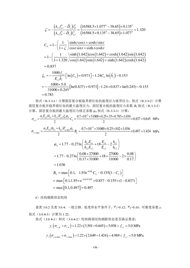 公路水泥混凝土路面设计规范_监理工程师_2025监理工程师_2025年监理工程师SVIP_2025年监理交通案例SVIP_02-基础精讲✿高端面授✿深度强化_规范电子版