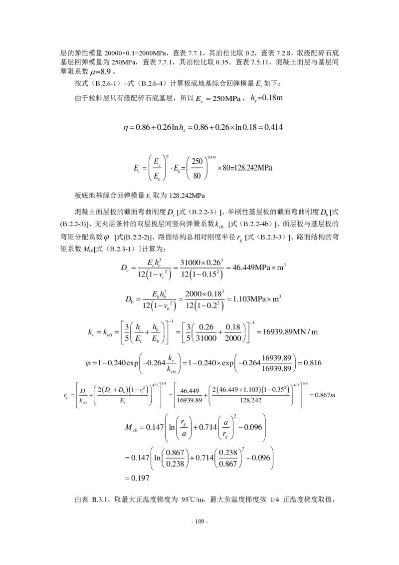 公路水泥混凝土路面设计规范_监理工程师_2025监理工程师_2025年监理工程师SVIP_2025年监理交通案例SVIP_02-基础精讲✿高端面授✿深度强化_规范电子版