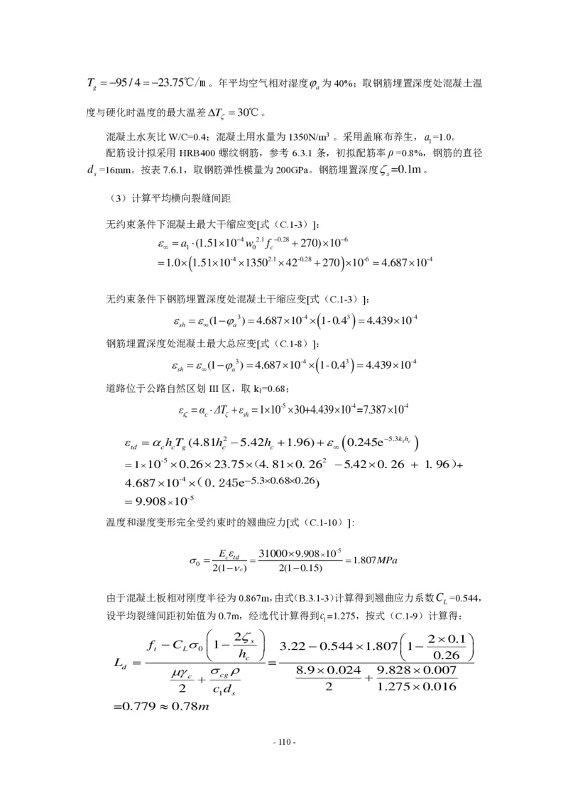 公路水泥混凝土路面设计规范_监理工程师_2025监理工程师_2025年监理工程师SVIP_2025年监理交通案例SVIP_02-基础精讲✿高端面授✿深度强化_规范电子版