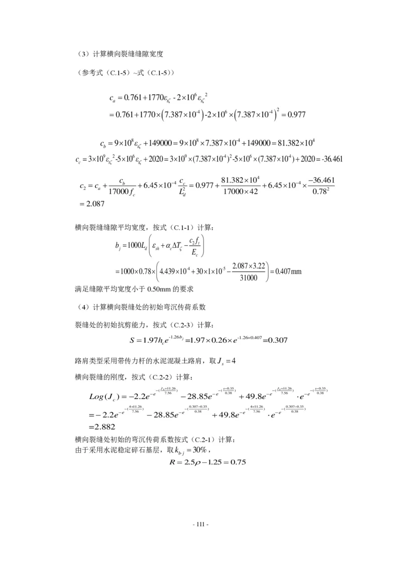 公路水泥混凝土路面设计规范_监理工程师_2025监理工程师_2025年监理工程师SVIP_2025年监理交通案例SVIP_02-基础精讲✿高端面授✿深度强化_规范电子版