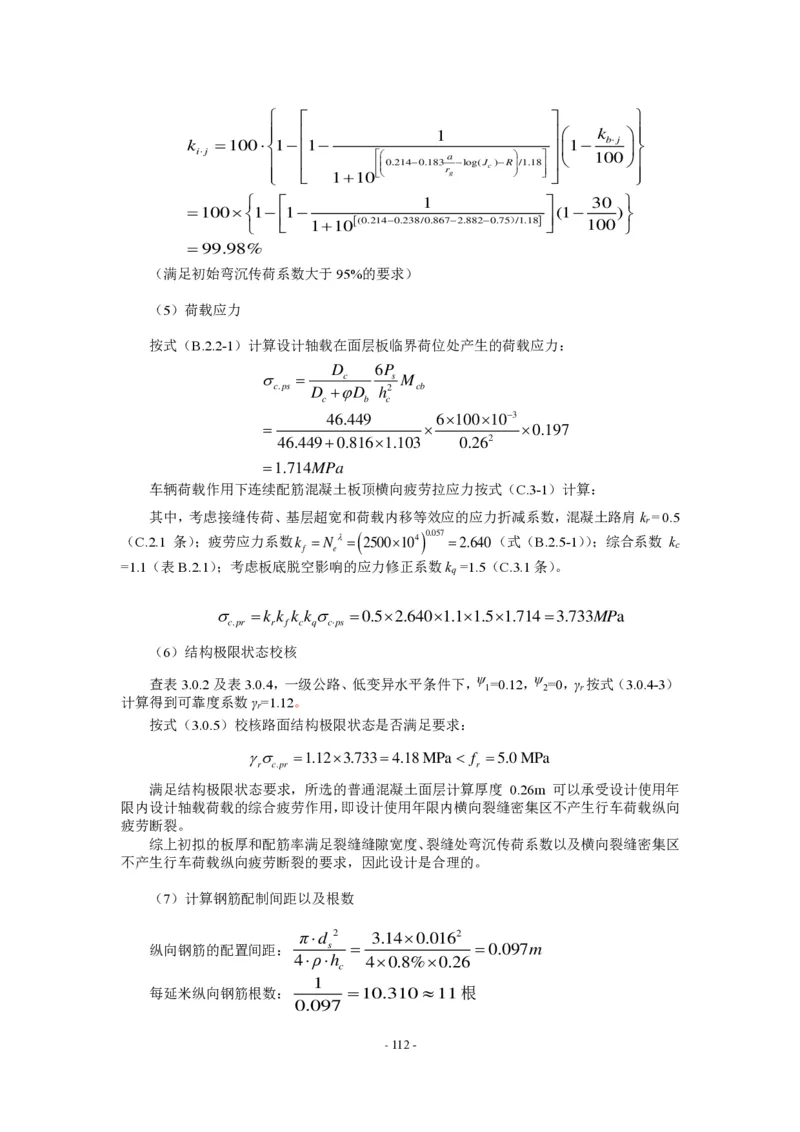 公路水泥混凝土路面设计规范_监理工程师_2025监理工程师_2025年监理工程师SVIP_2025年监理交通案例SVIP_02-基础精讲✿高端面授✿深度强化_规范电子版