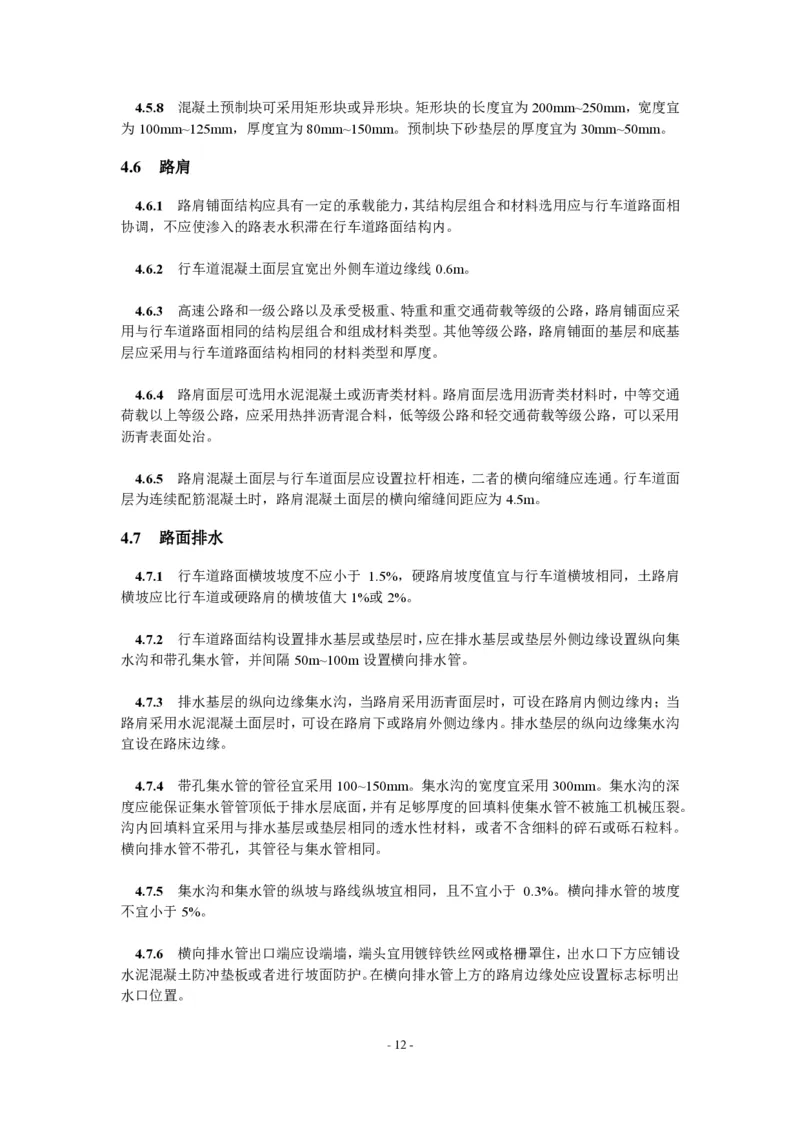 公路水泥混凝土路面设计规范_监理工程师_2025监理工程师_2025年监理工程师SVIP_2025年监理交通案例SVIP_02-基础精讲✿高端面授✿深度强化_规范电子版