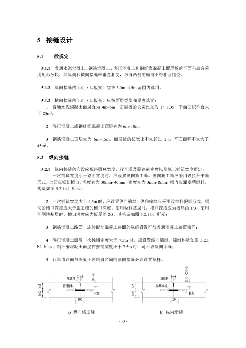公路水泥混凝土路面设计规范_监理工程师_2025监理工程师_2025年监理工程师SVIP_2025年监理交通案例SVIP_02-基础精讲✿高端面授✿深度强化_规范电子版