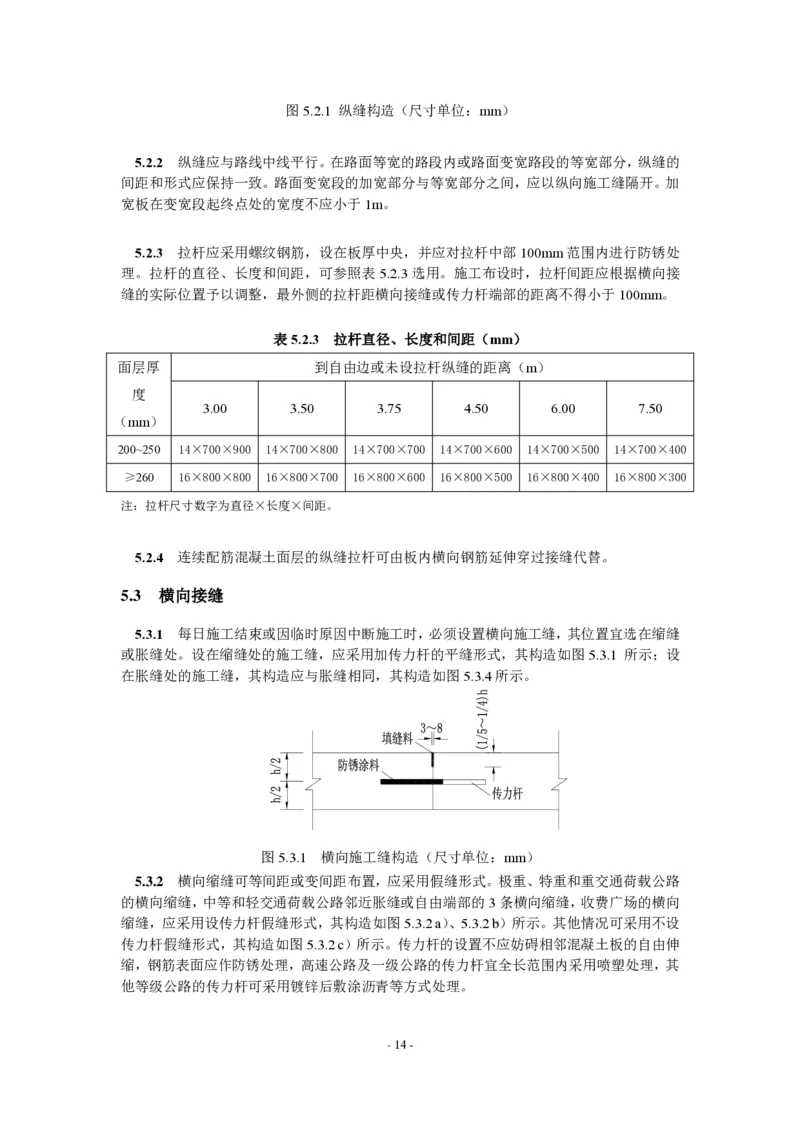 公路水泥混凝土路面设计规范_监理工程师_2025监理工程师_2025年监理工程师SVIP_2025年监理交通案例SVIP_02-基础精讲✿高端面授✿深度强化_规范电子版