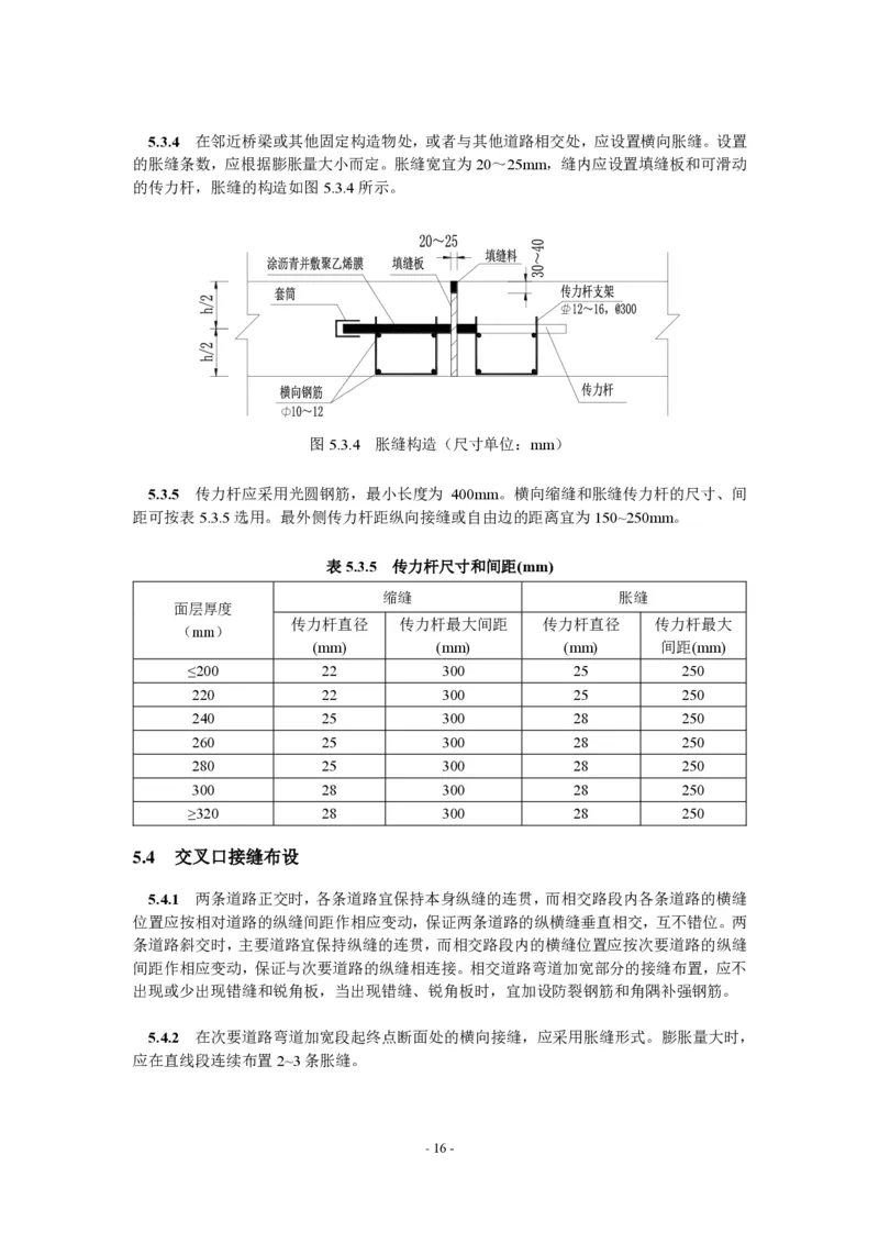 公路水泥混凝土路面设计规范_监理工程师_2025监理工程师_2025年监理工程师SVIP_2025年监理交通案例SVIP_02-基础精讲✿高端面授✿深度强化_规范电子版