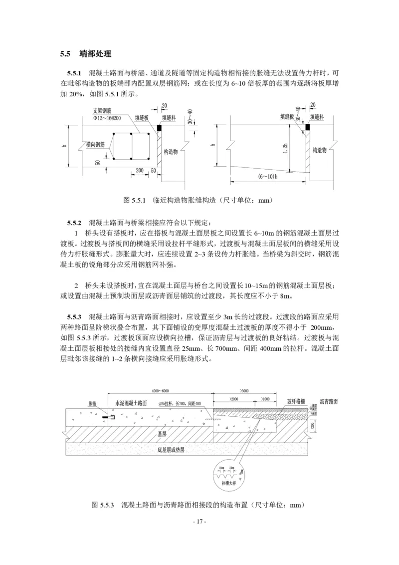 公路水泥混凝土路面设计规范_监理工程师_2025监理工程师_2025年监理工程师SVIP_2025年监理交通案例SVIP_02-基础精讲✿高端面授✿深度强化_规范电子版
