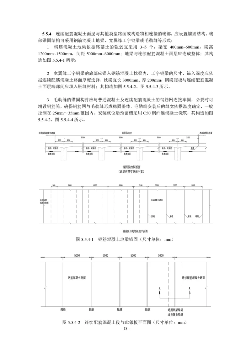 公路水泥混凝土路面设计规范_监理工程师_2025监理工程师_2025年监理工程师SVIP_2025年监理交通案例SVIP_02-基础精讲✿高端面授✿深度强化_规范电子版