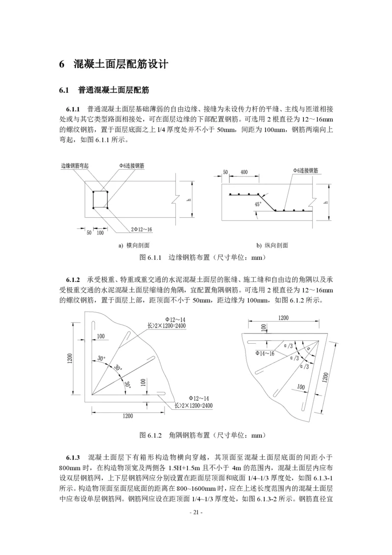 公路水泥混凝土路面设计规范_监理工程师_2025监理工程师_2025年监理工程师SVIP_2025年监理交通案例SVIP_02-基础精讲✿高端面授✿深度强化_规范电子版
