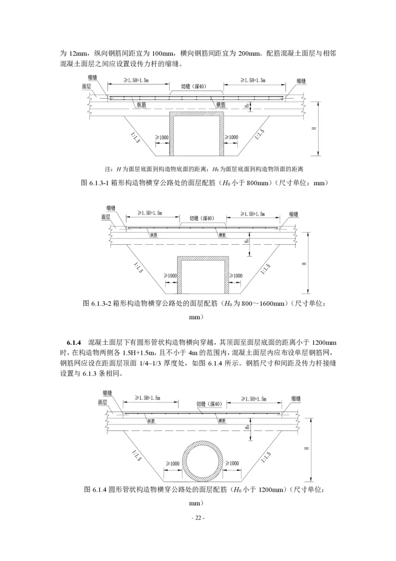 公路水泥混凝土路面设计规范_监理工程师_2025监理工程师_2025年监理工程师SVIP_2025年监理交通案例SVIP_02-基础精讲✿高端面授✿深度强化_规范电子版