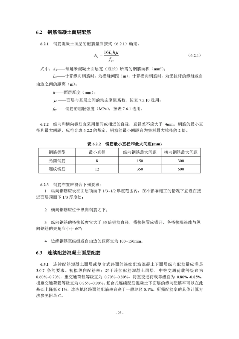 公路水泥混凝土路面设计规范_监理工程师_2025监理工程师_2025年监理工程师SVIP_2025年监理交通案例SVIP_02-基础精讲✿高端面授✿深度强化_规范电子版