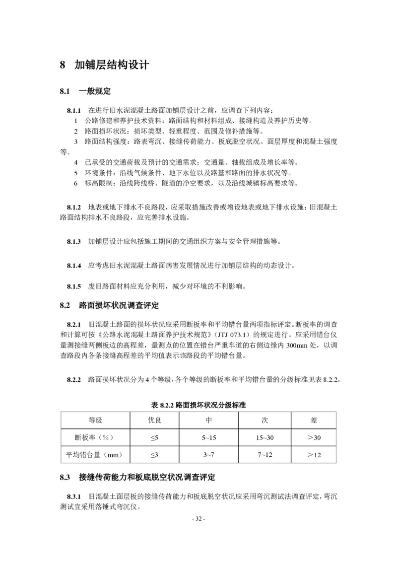公路水泥混凝土路面设计规范_监理工程师_2025监理工程师_2025年监理工程师SVIP_2025年监理交通案例SVIP_02-基础精讲✿高端面授✿深度强化_规范电子版