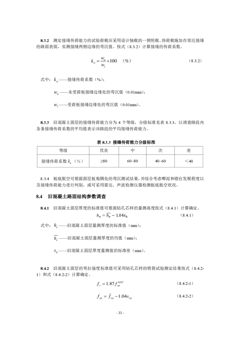 公路水泥混凝土路面设计规范_监理工程师_2025监理工程师_2025年监理工程师SVIP_2025年监理交通案例SVIP_02-基础精讲✿高端面授✿深度强化_规范电子版