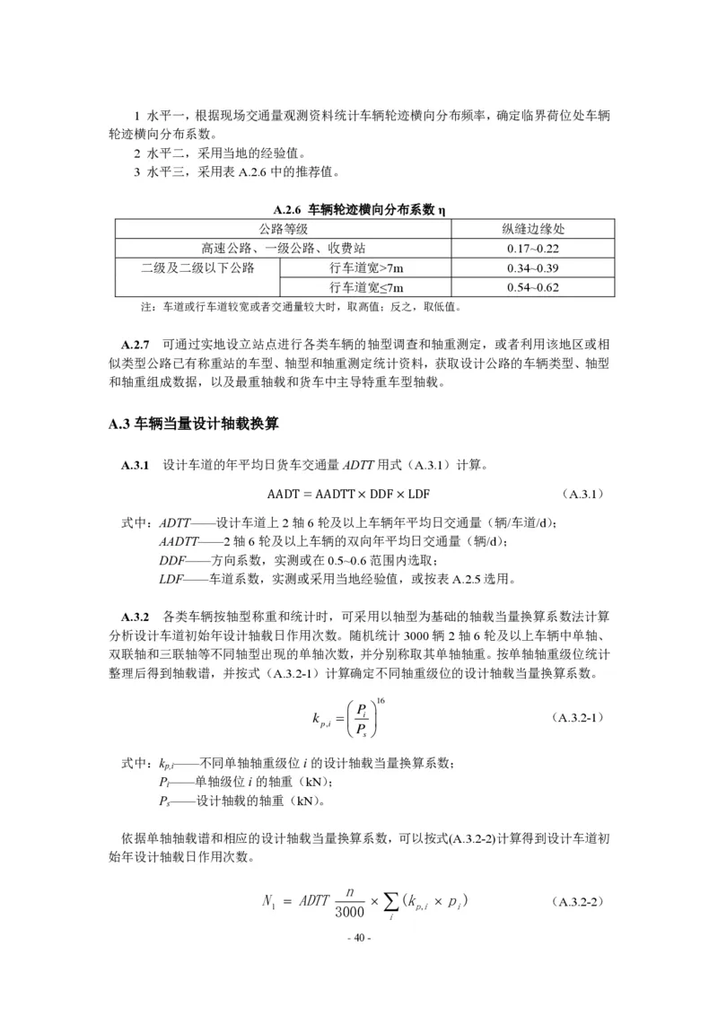 公路水泥混凝土路面设计规范_监理工程师_2025监理工程师_2025年监理工程师SVIP_2025年监理交通案例SVIP_02-基础精讲✿高端面授✿深度强化_规范电子版