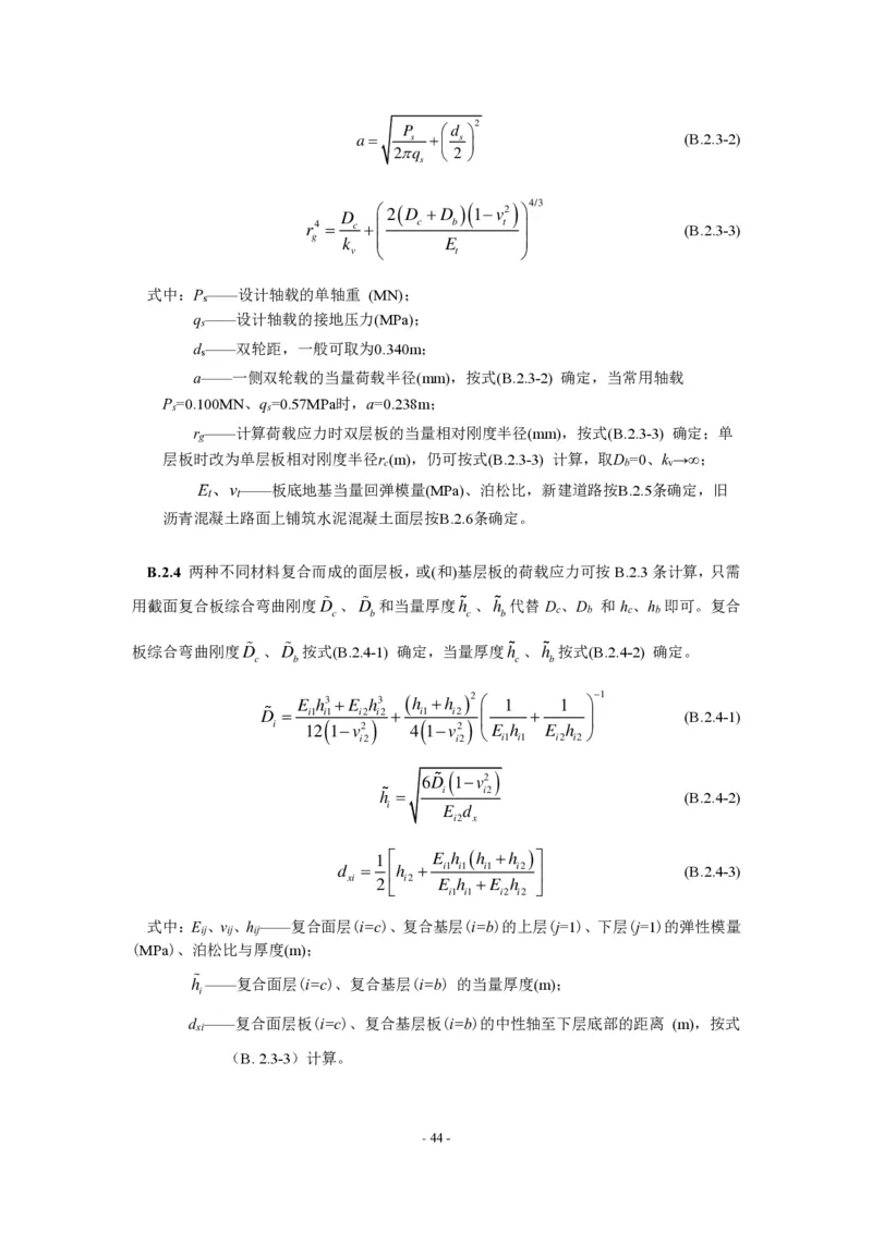 公路水泥混凝土路面设计规范_监理工程师_2025监理工程师_2025年监理工程师SVIP_2025年监理交通案例SVIP_02-基础精讲✿高端面授✿深度强化_规范电子版