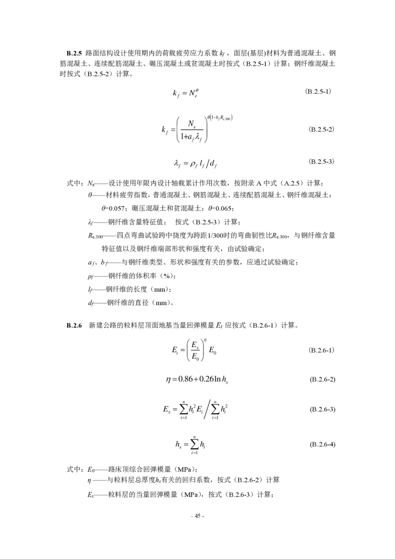 公路水泥混凝土路面设计规范_监理工程师_2025监理工程师_2025年监理工程师SVIP_2025年监理交通案例SVIP_02-基础精讲✿高端面授✿深度强化_规范电子版