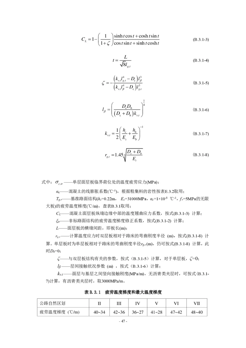 公路水泥混凝土路面设计规范_监理工程师_2025监理工程师_2025年监理工程师SVIP_2025年监理交通案例SVIP_02-基础精讲✿高端面授✿深度强化_规范电子版