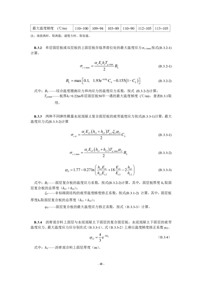 公路水泥混凝土路面设计规范_监理工程师_2025监理工程师_2025年监理工程师SVIP_2025年监理交通案例SVIP_02-基础精讲✿高端面授✿深度强化_规范电子版