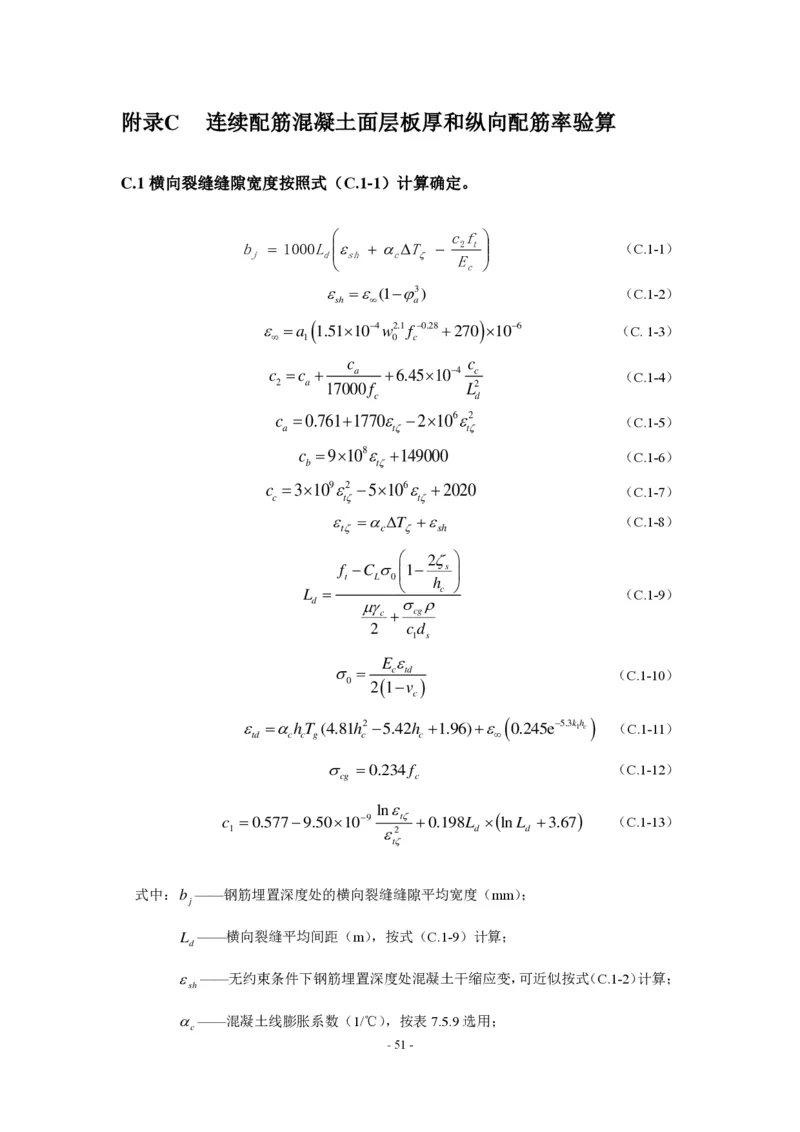 公路水泥混凝土路面设计规范_监理工程师_2025监理工程师_2025年监理工程师SVIP_2025年监理交通案例SVIP_02-基础精讲✿高端面授✿深度强化_规范电子版