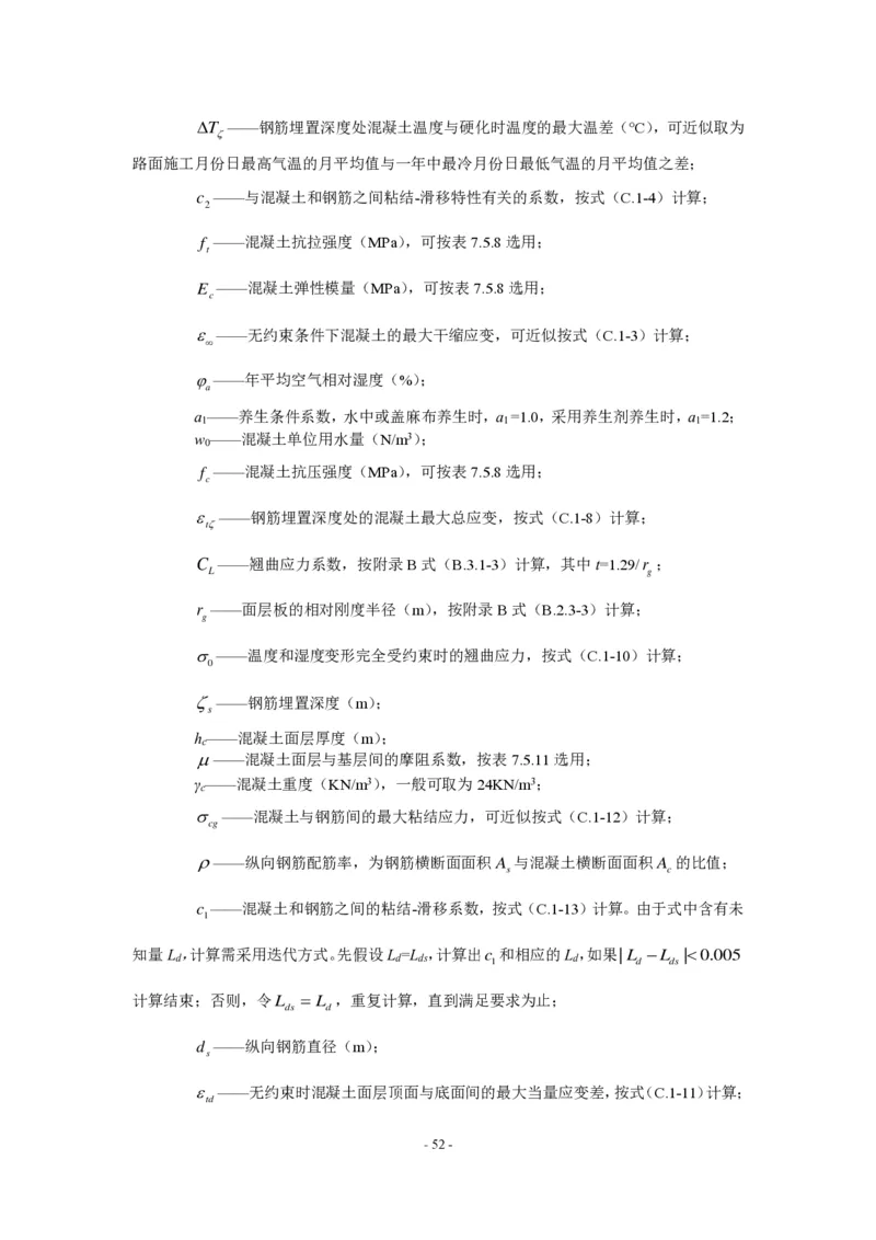 公路水泥混凝土路面设计规范_监理工程师_2025监理工程师_2025年监理工程师SVIP_2025年监理交通案例SVIP_02-基础精讲✿高端面授✿深度强化_规范电子版