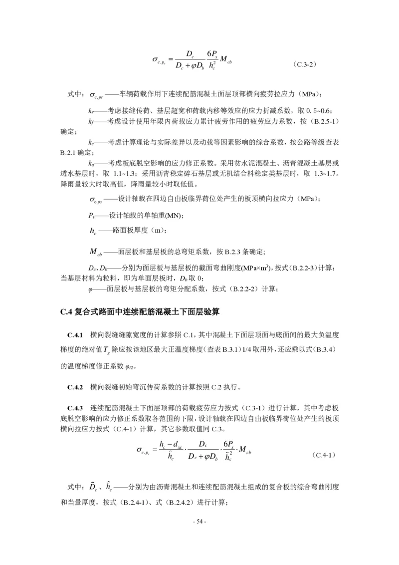 公路水泥混凝土路面设计规范_监理工程师_2025监理工程师_2025年监理工程师SVIP_2025年监理交通案例SVIP_02-基础精讲✿高端面授✿深度强化_规范电子版