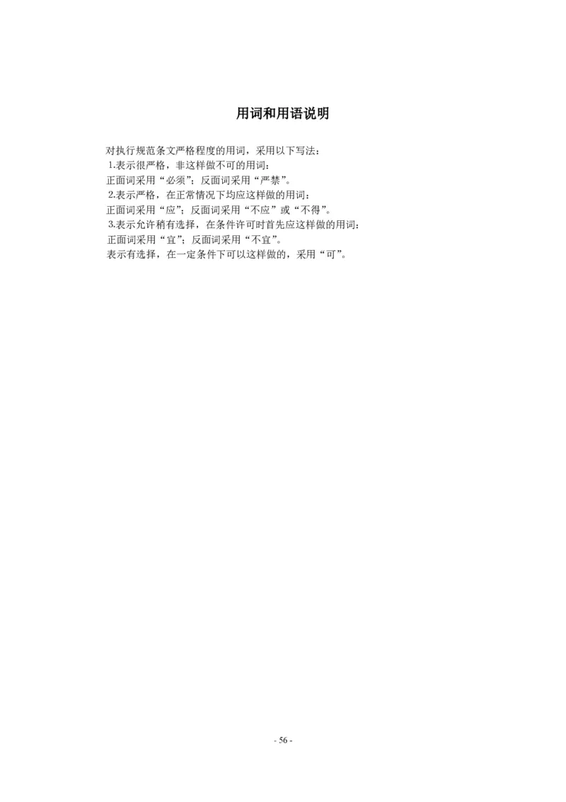 公路水泥混凝土路面设计规范_监理工程师_2025监理工程师_2025年监理工程师SVIP_2025年监理交通案例SVIP_02-基础精讲✿高端面授✿深度强化_规范电子版