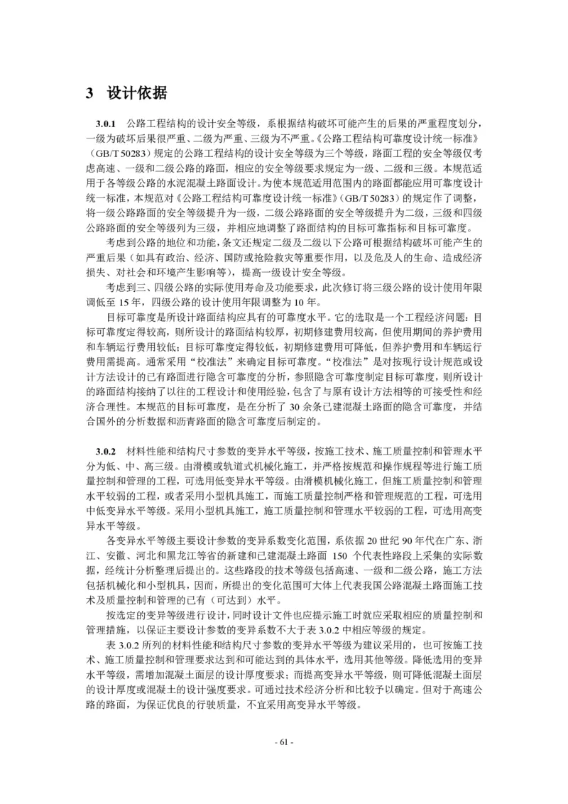 公路水泥混凝土路面设计规范_监理工程师_2025监理工程师_2025年监理工程师SVIP_2025年监理交通案例SVIP_02-基础精讲✿高端面授✿深度强化_规范电子版