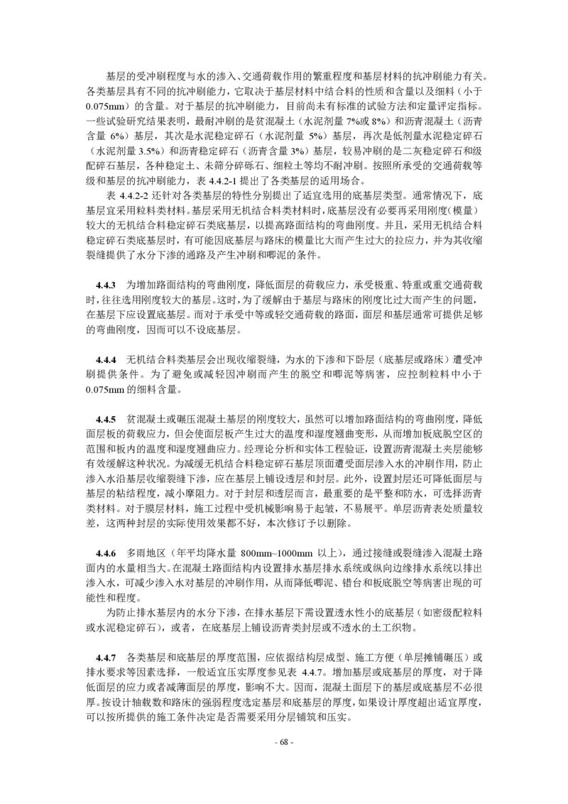 公路水泥混凝土路面设计规范_监理工程师_2025监理工程师_2025年监理工程师SVIP_2025年监理交通案例SVIP_02-基础精讲✿高端面授✿深度强化_规范电子版