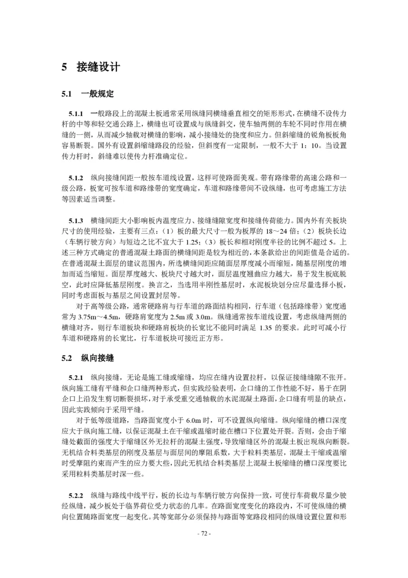 公路水泥混凝土路面设计规范_监理工程师_2025监理工程师_2025年监理工程师SVIP_2025年监理交通案例SVIP_02-基础精讲✿高端面授✿深度强化_规范电子版