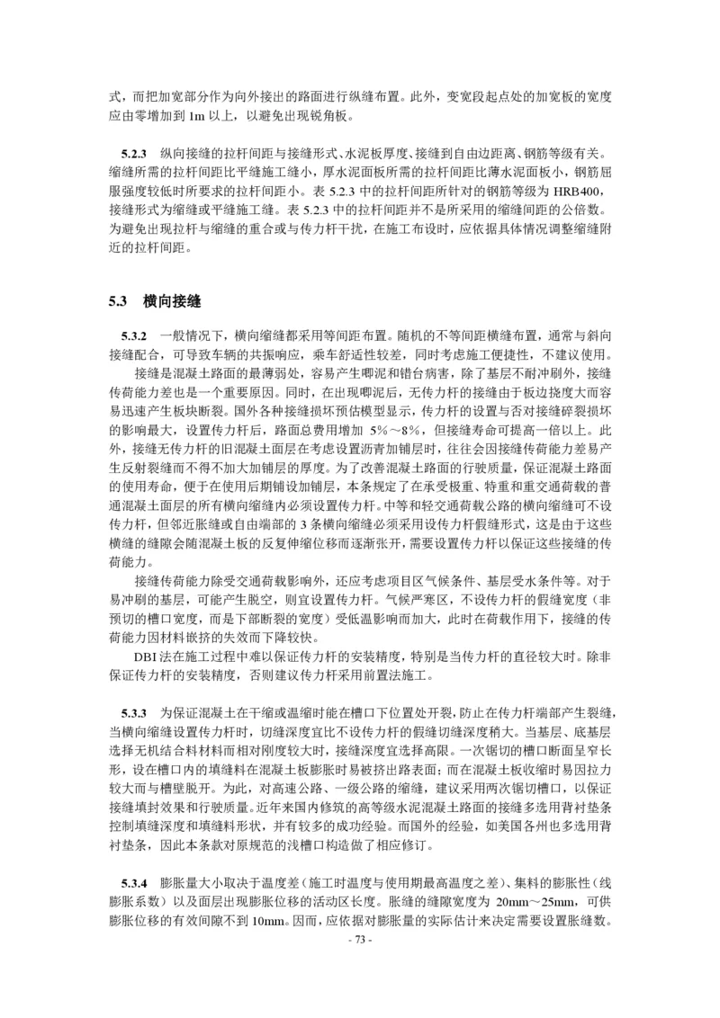 公路水泥混凝土路面设计规范_监理工程师_2025监理工程师_2025年监理工程师SVIP_2025年监理交通案例SVIP_02-基础精讲✿高端面授✿深度强化_规范电子版