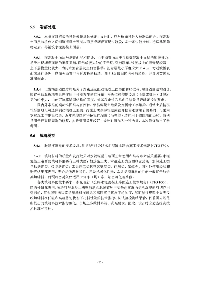 公路水泥混凝土路面设计规范_监理工程师_2025监理工程师_2025年监理工程师SVIP_2025年监理交通案例SVIP_02-基础精讲✿高端面授✿深度强化_规范电子版