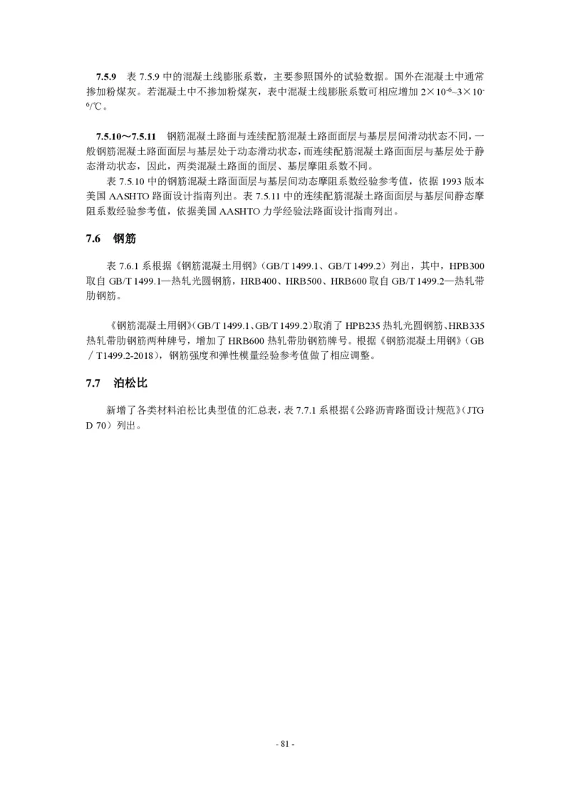 公路水泥混凝土路面设计规范_监理工程师_2025监理工程师_2025年监理工程师SVIP_2025年监理交通案例SVIP_02-基础精讲✿高端面授✿深度强化_规范电子版