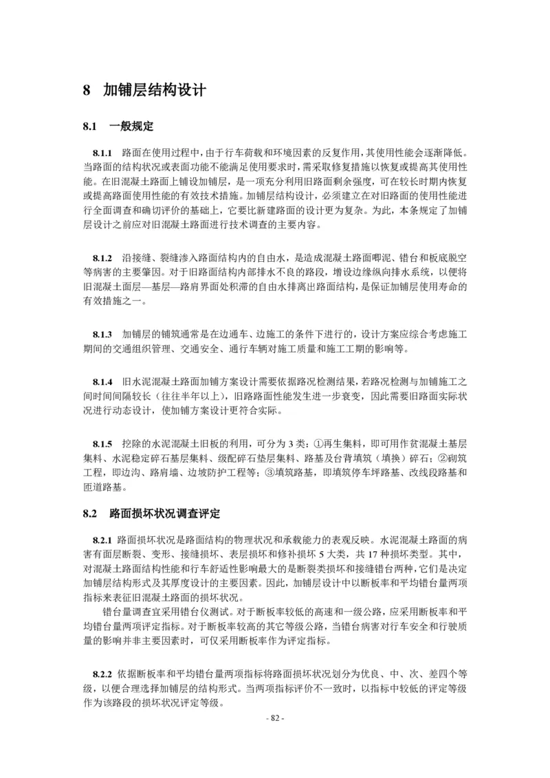公路水泥混凝土路面设计规范_监理工程师_2025监理工程师_2025年监理工程师SVIP_2025年监理交通案例SVIP_02-基础精讲✿高端面授✿深度强化_规范电子版