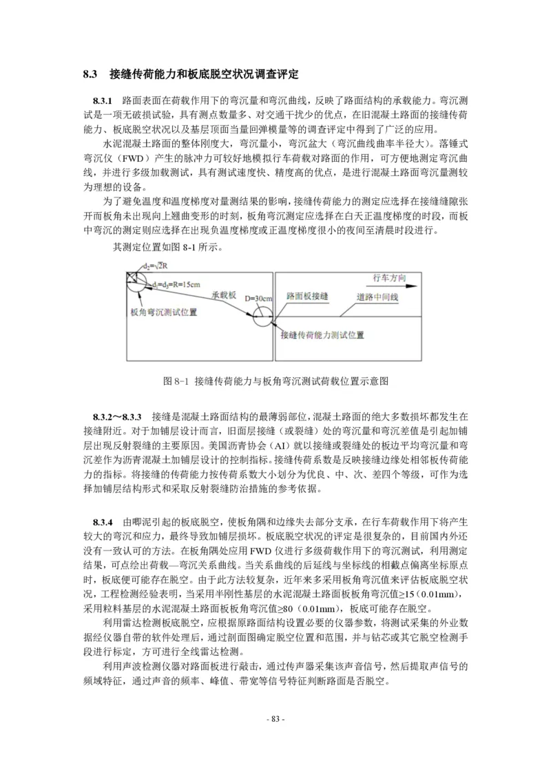 公路水泥混凝土路面设计规范_监理工程师_2025监理工程师_2025年监理工程师SVIP_2025年监理交通案例SVIP_02-基础精讲✿高端面授✿深度强化_规范电子版