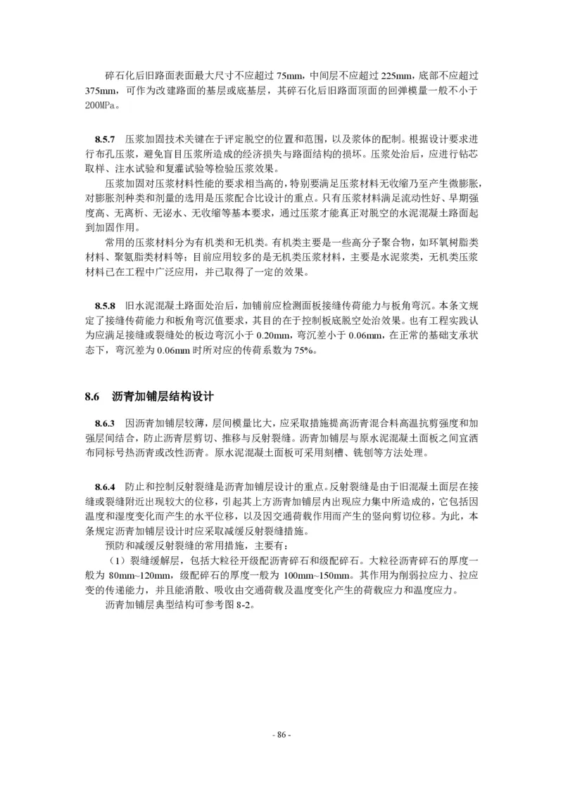 公路水泥混凝土路面设计规范_监理工程师_2025监理工程师_2025年监理工程师SVIP_2025年监理交通案例SVIP_02-基础精讲✿高端面授✿深度强化_规范电子版