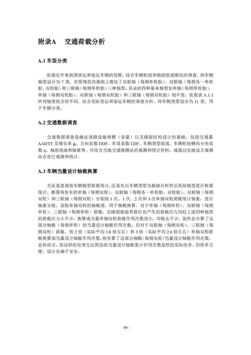 公路水泥混凝土路面设计规范_监理工程师_2025监理工程师_2025年监理工程师SVIP_2025年监理交通案例SVIP_02-基础精讲✿高端面授✿深度强化_规范电子版