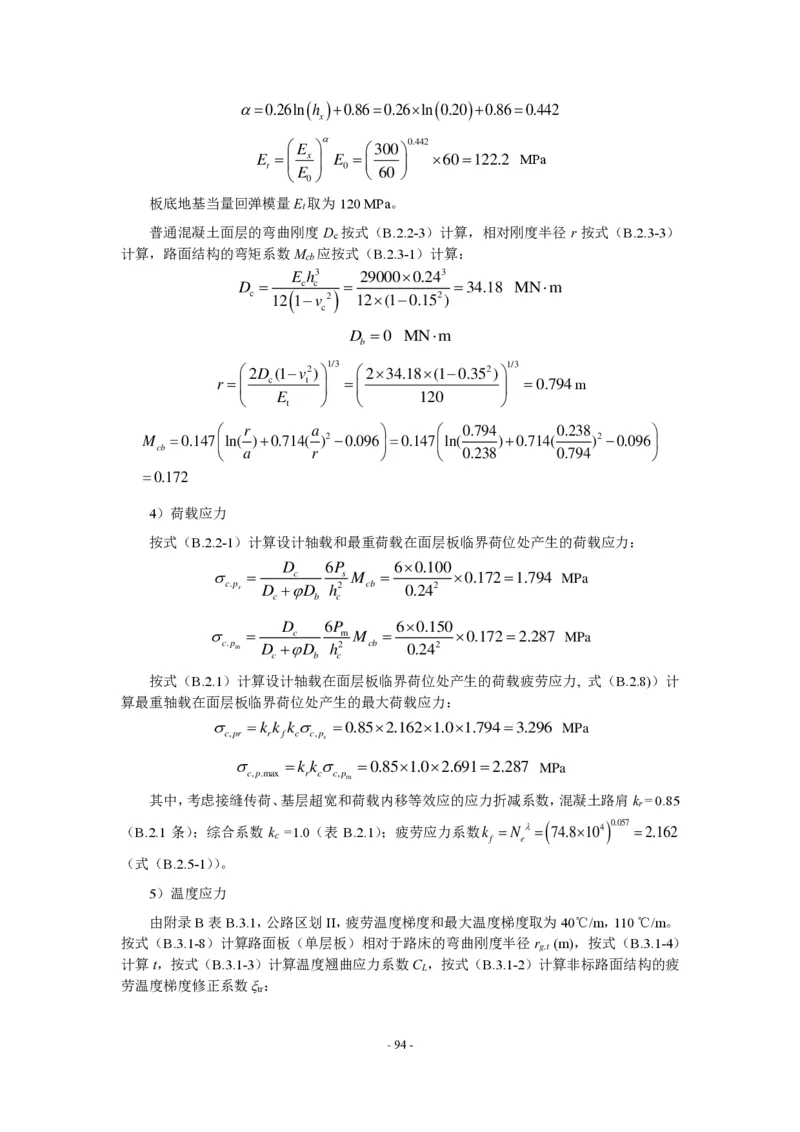 公路水泥混凝土路面设计规范_监理工程师_2025监理工程师_2025年监理工程师SVIP_2025年监理交通案例SVIP_02-基础精讲✿高端面授✿深度强化_规范电子版