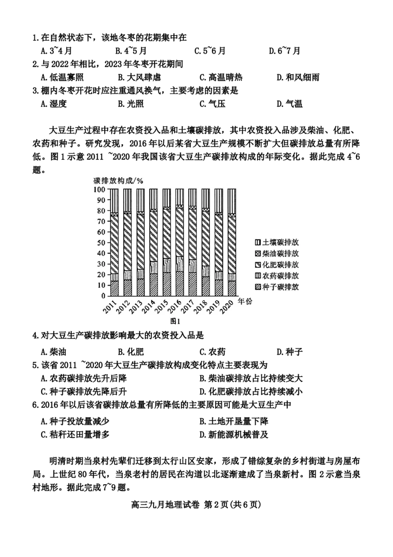 湖北省武汉市2025届高三第一次调研考试地理题_2024-2025高三（6-6月题库）_2024年09月试卷_0906湖北省2024-2025学年度武汉市高三年级九月调研考试